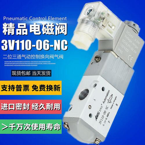极速气动电磁阀3V110-06-NC二B位三通换向阀气阀220V电磁控制阀24