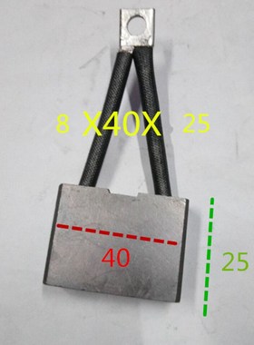 极速国标J201 J204材料马y达碳刷8X40X25导线带接头35长