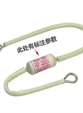 极速电饭锅陶瓷温度保险丝RF250V 1C5A20A 200度 热熔断器电饭锅