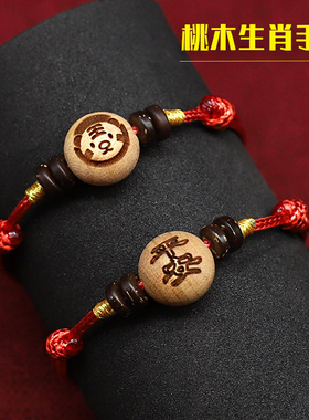极速本命年红绳手链男女桃木十二生肖虎I手绳压邪保平安简约细绳