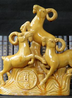 极速羊摆件唐三彩羊陶瓷三羊开A泰桌面工艺礼品摆饰如意羊礼品家