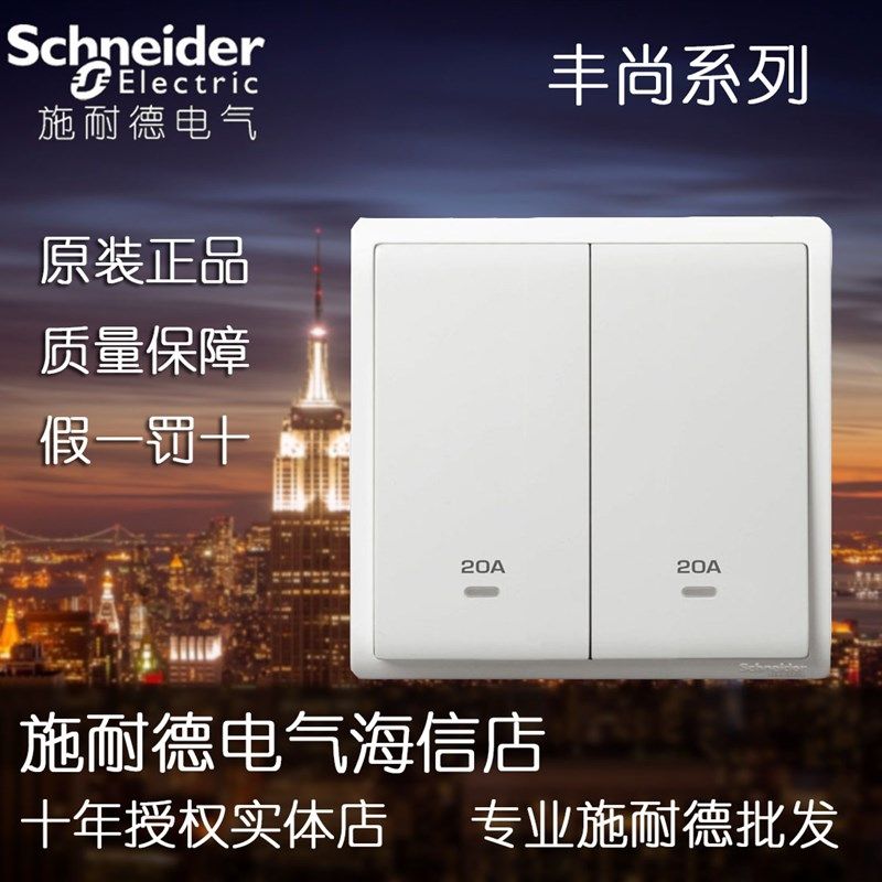 极速施耐a德开关 丰尚白色 20A带氖灯指示 浴霸开关 双极开关E823,电子/电工,其它,淘宝优惠券,粉丝福利购,淘宝优惠卷