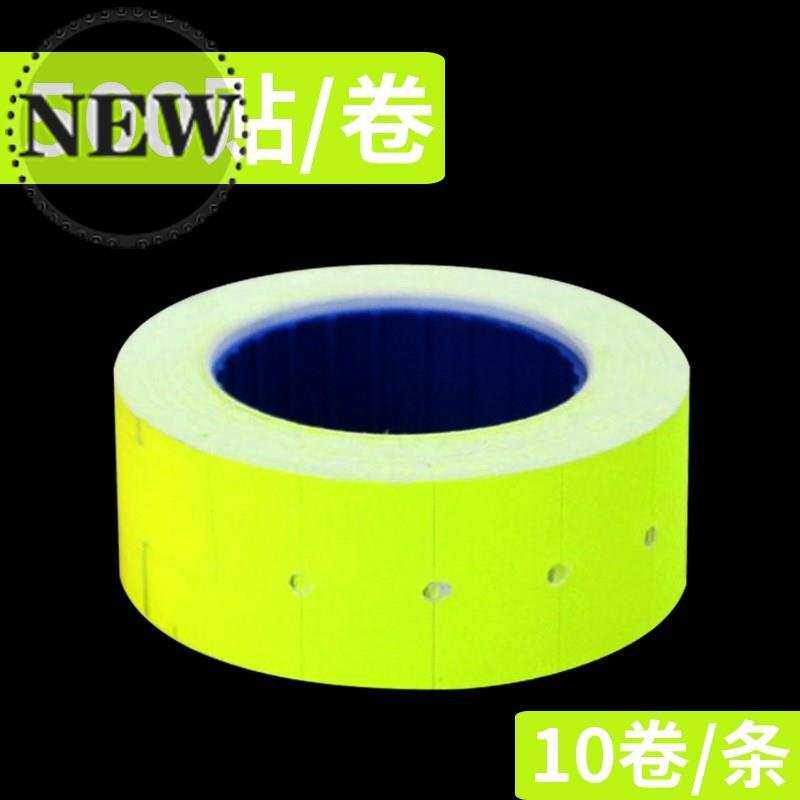 极速单排双排 彩色标价纸 打y价纸打码纸 红黄绿橙价2格标签贴 不