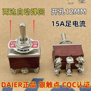 极速自复位纽子开关6脚3档拨动/A摇头摇臂开关双边自动回位升级TE