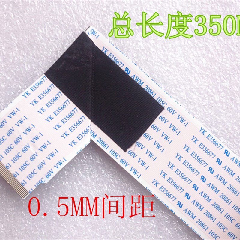 极速长350mfm 51p 高清4K屏线 0.5mm间距 极清电视TV液晶面板FFC