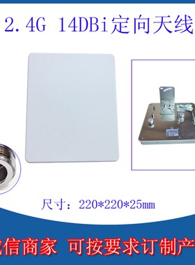 极速联必达 LBD-2500D14 2.4G双E极化高增益14dBi室外定向板状平