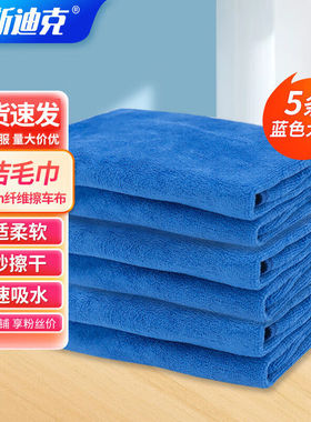 极速海斯迪克HKY-191超s细纤维毛巾洗车清洁抹布35*75cm蓝色5条(