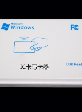 极速RFID读写器 IC卡读写器 USAB无驱 直接操作写卡  125K型号:CC
