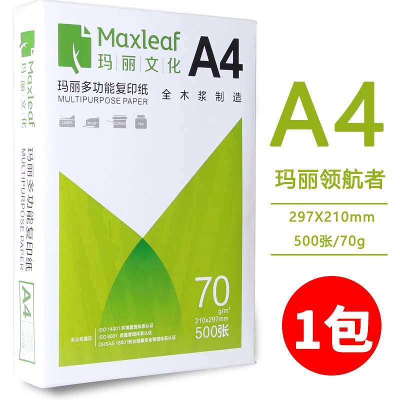 极速玛丽A4复印纸打印白纸70g整箱5包装a4纸500张a3V打印用纸80g
