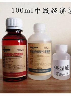 极速显影液d定影浓缩液胶片冲洗套药黑白胶卷通用柯达d76d配方dev