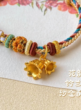 极速普陀山本命年红绳敦煌色手工C编绳铃兰花手链半成品可穿转运