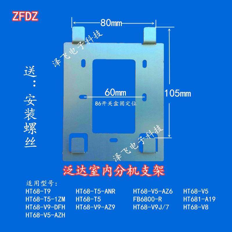极速FARBELL泛达HT68-S室内分机T5 GV5 V9楼宇可视对讲门铃VH8挂