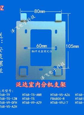 极速FARBELL泛达HT68-S室内分机T5 GV5 V9楼宇可视对讲门铃VH8挂