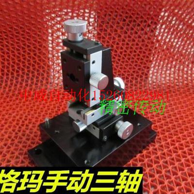 极速议价aTAS-24301微型三轴工作台XYZ手动平台 燕尾槽螺杆现货