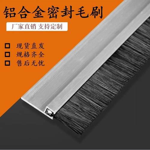 极速门缝门底门窗缝隙密封条工业毛刷条铝合金机柜防尘YFH型尼龙
