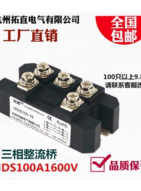 极速MDS100A 150A 200A 250A 3B00A三相整流桥 MDS100A1600V桥式