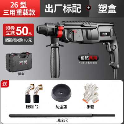 极速新轻b型电锤钻电镐电钻三用大功率家用多功能小型冲击钻打混
