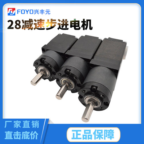 极速兴丰元28行星式减速步进电机长31z/40/49mm小型0.4/.08NM马达