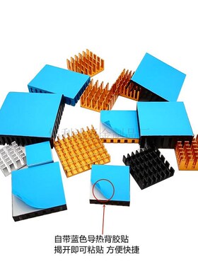 极速铝散热片剖槽带导热背胶贴 树莓派 CIPU 路由 主板 电子芯片