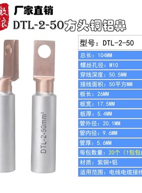 极速方形小头铜铝鼻子DTL-2-35/70/95/120/2N40/300平方断路器专