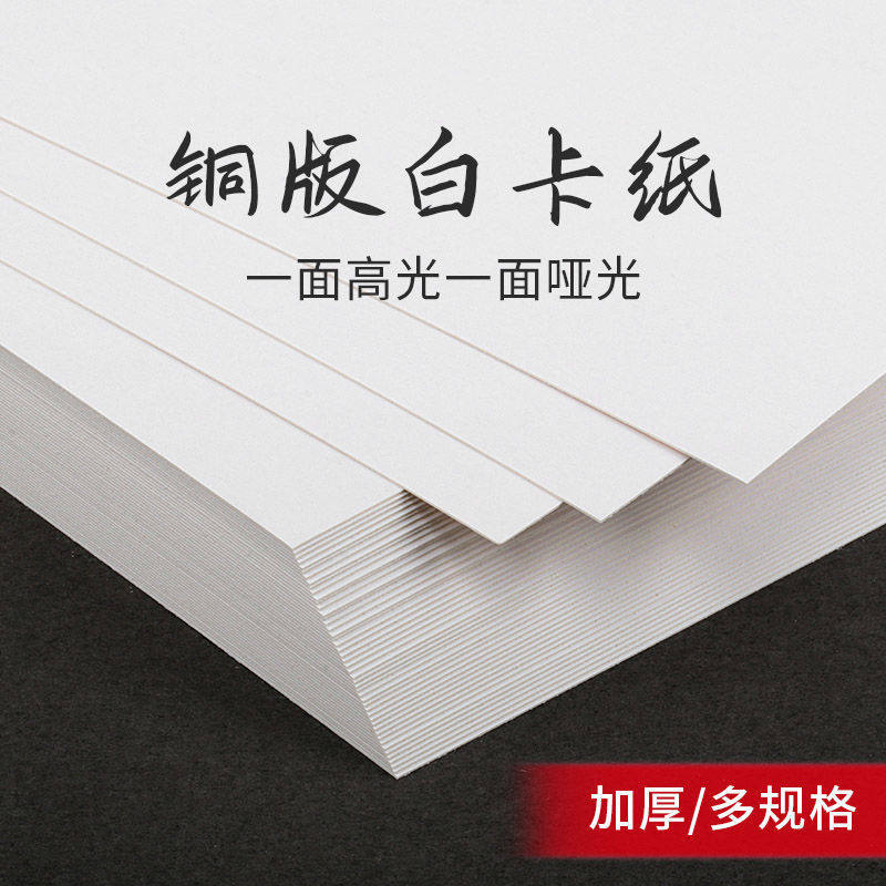 极速喷墨铜版纸全开铜板白卡纸半开4K/AG3/A4卡纸纸单面光滑印刷