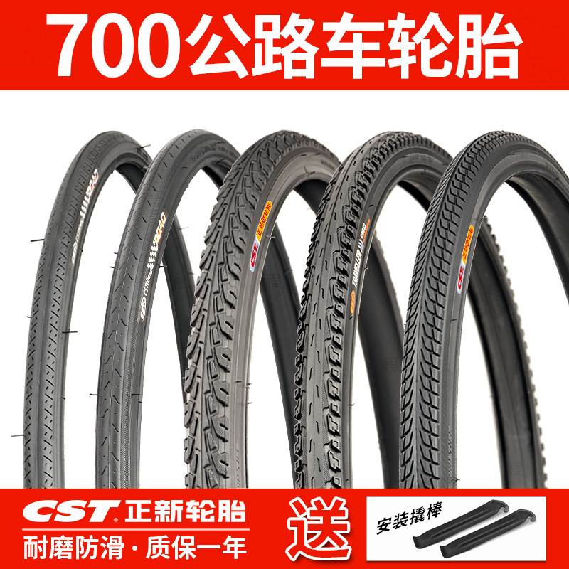 极速正新轮胎公路车轮胎外m胎700C内外胎700X20/23/25/28/32/35C/