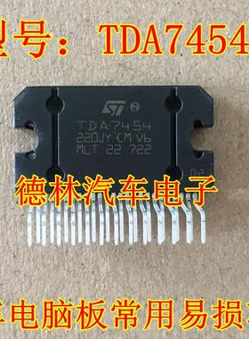 极速TDA7454 汽车功放常用u易损芯片 现L货 专业汽车主机板芯片