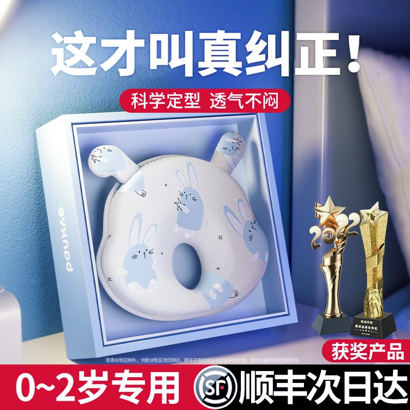 极速婴儿定型枕儿童枕头新生儿矫正头F型防偏头透气0一1岁以上宝