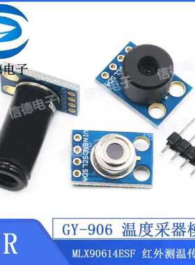 极速GY-906 MLX90614ESF BAA BCC IDCI DCC红外测温感测器模块温