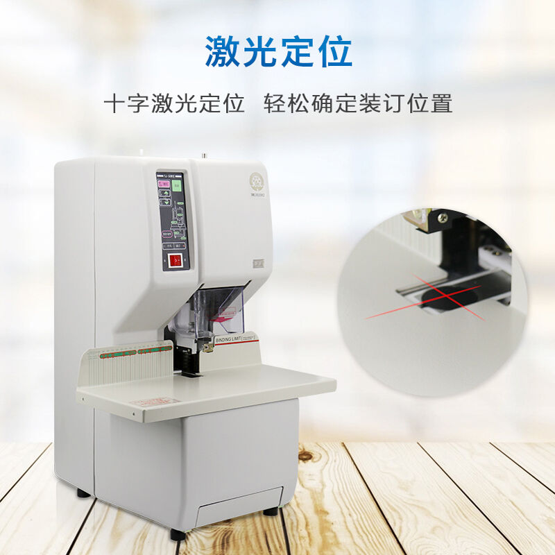 极速银佳全自动财务凭证装订机式档案凭证装订机电动Y打孔机激光