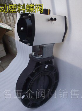 极速D671S气动塑料蝶阀 气动PVyC蝶阀 UPVC气动耐酸碱腐蚀蝶阀DN3