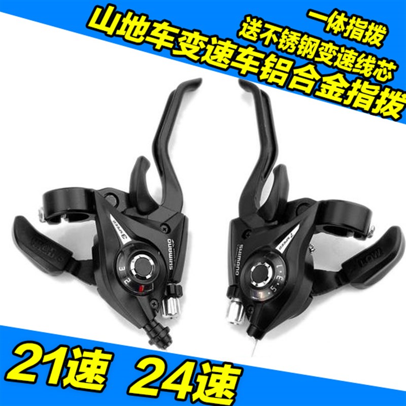 极速登山自行车套件通n用指拨煞车把手3前后拨档7调21速24连身配