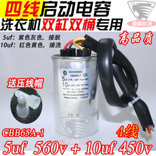 极速CBB65-h1洗衣机双缸双槽半自动电机 4线启动电容器15uf 10uf