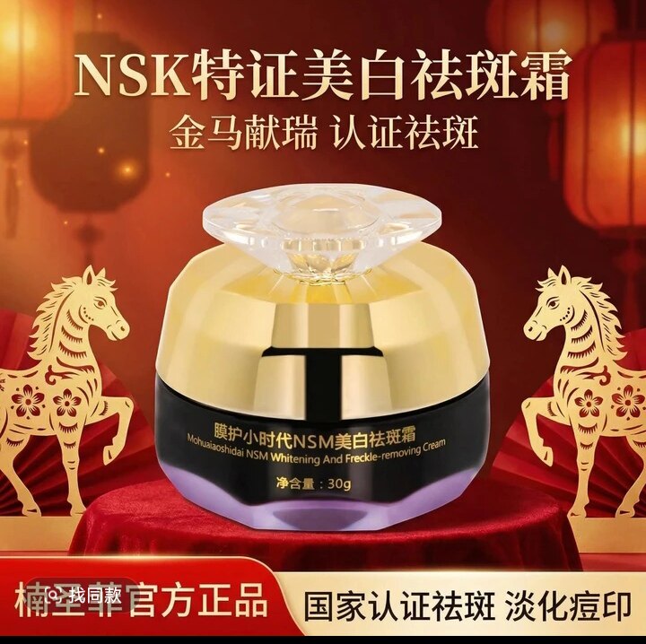 美容院正品楠圣菲膜护小时代NSM美白祛斑霜30g