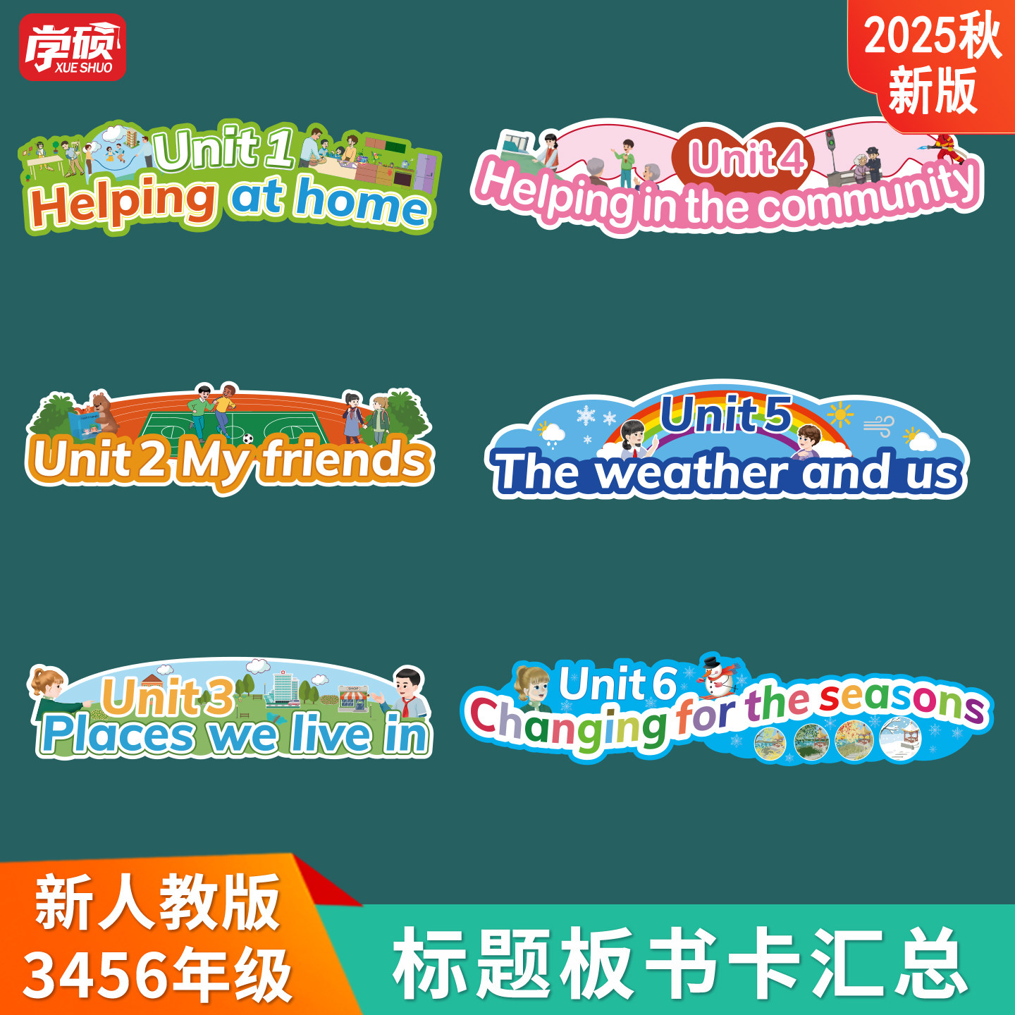 人教版小学英语单元标题板书教具