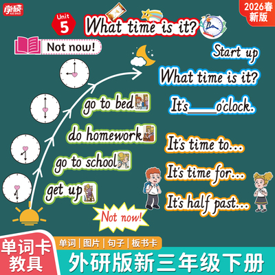 新外研版英语板书卡单词句子教具