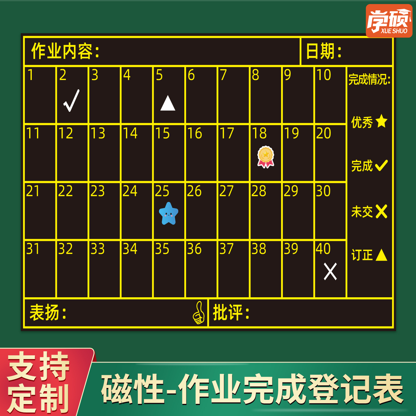 班级作业完成登记表可定制黑板贴