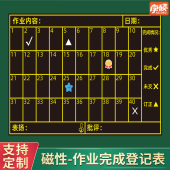 可定制班级惩竞赛小组个人评比栏黑板贴收作业完成情况磁性登记表