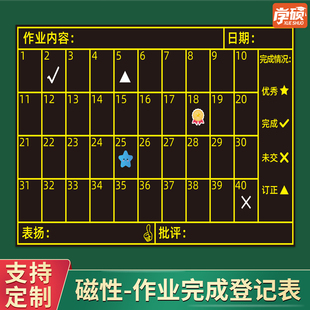 可定制班级惩竞赛小组个人评比栏黑板贴收作业完成情况磁性登记表