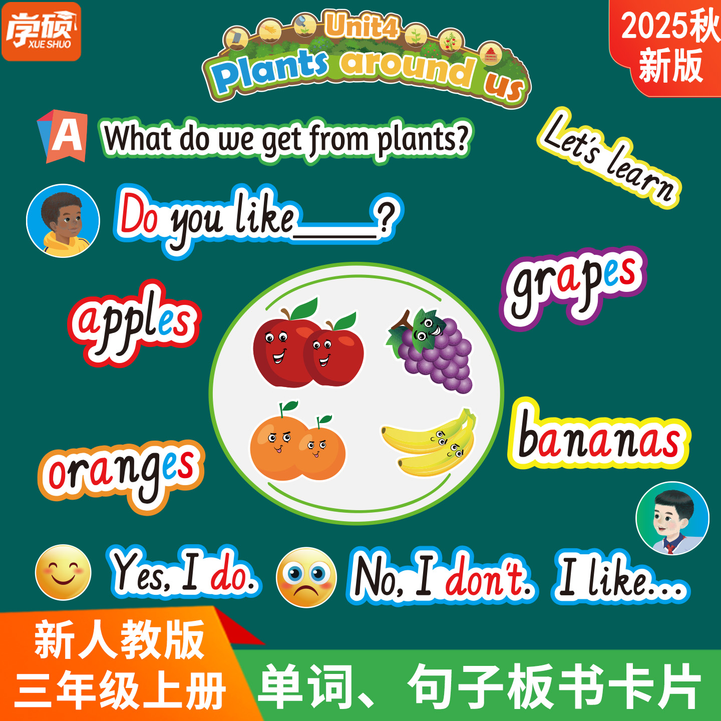 人教版小学英语板书单词卡片句型