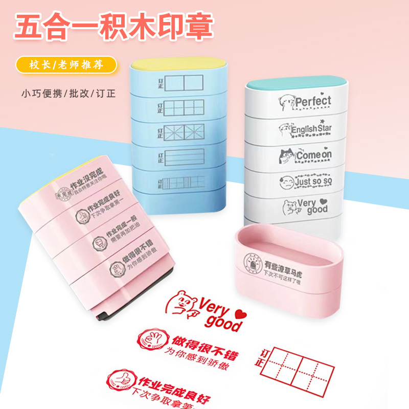订正奖励评语批改作业光敏印章