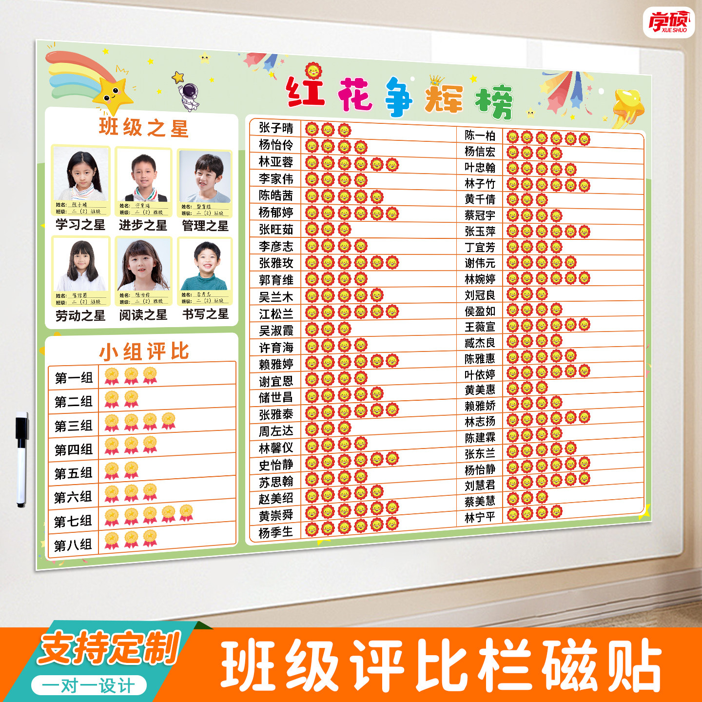 磁吸可擦写班级评比栏【可定制】