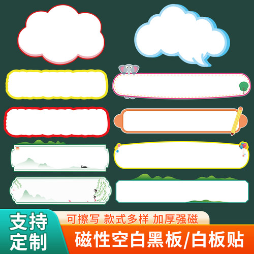 可擦写教师板书磁性空白板黑板贴