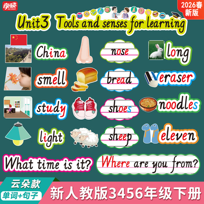 新教材人教版小学英语单词卡句子