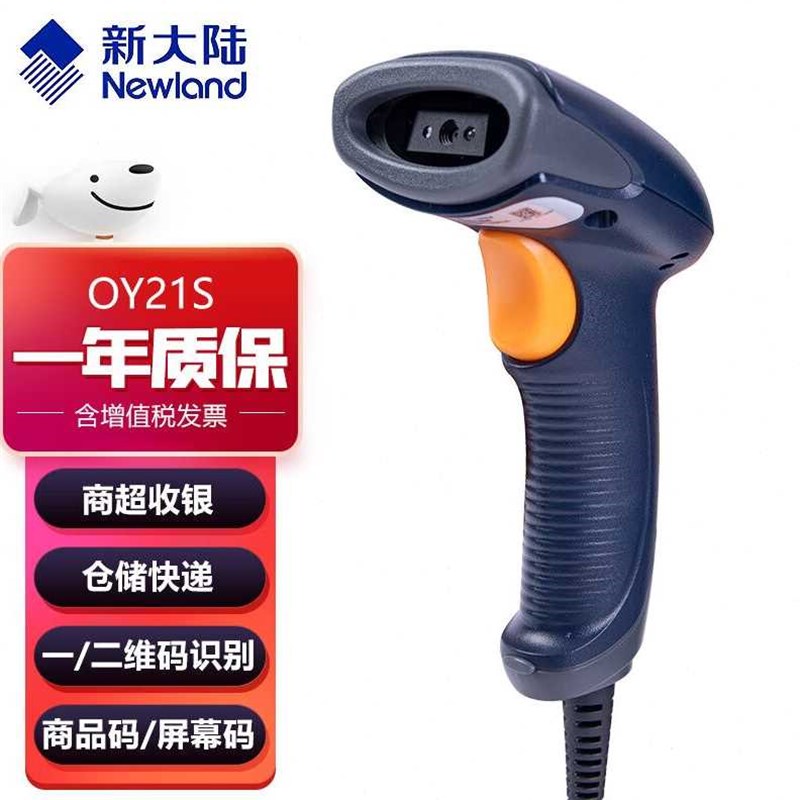 极速新大陆(Newland)NvLSOY21S二维码扫瞄器条码扫瞄器手机支付