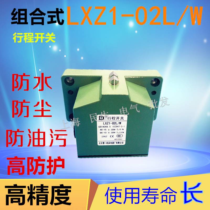 极速。高精度防护机床组合行s程开关LXZ1-02L/W 锥角推压式 全高