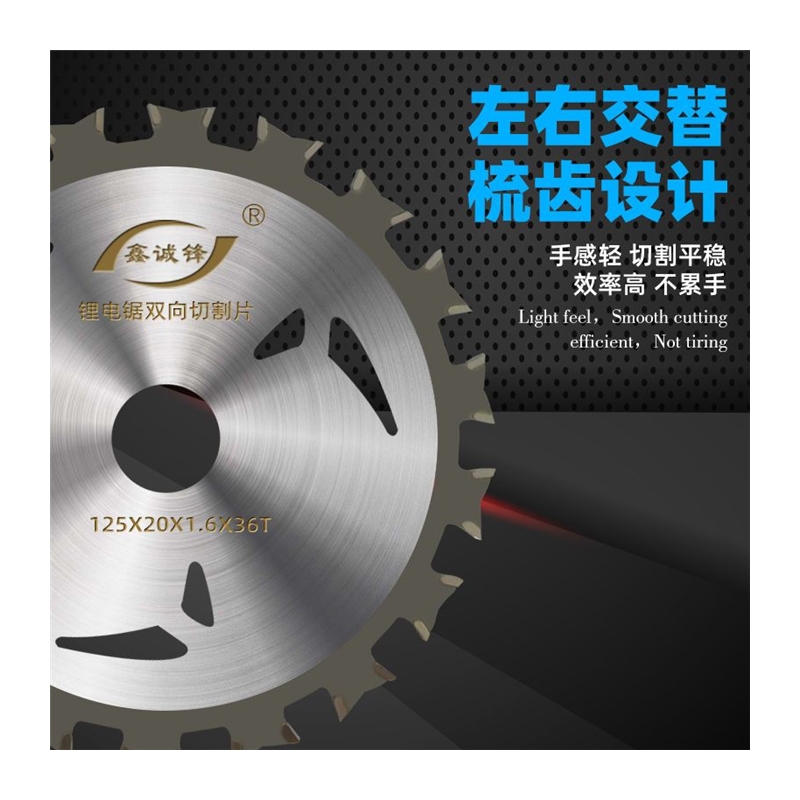 极速锂电锯双向锯片5寸木工锯片合D金锯片模板木方切割片圆锯机圆