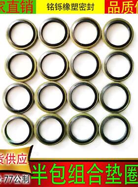 极速JB982组合垫圈半包胶垫片密封圈液压油管螺丝S密封氟胶O型圈U