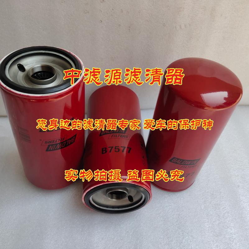 极速B7a577滤芯 宝德威机油过滤器 B7577鲍德温机油格 3889311 P5