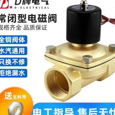 极速牌 22f0v常闭电磁阀水阀气阀开关24v控制阀体电子阀12v电控水